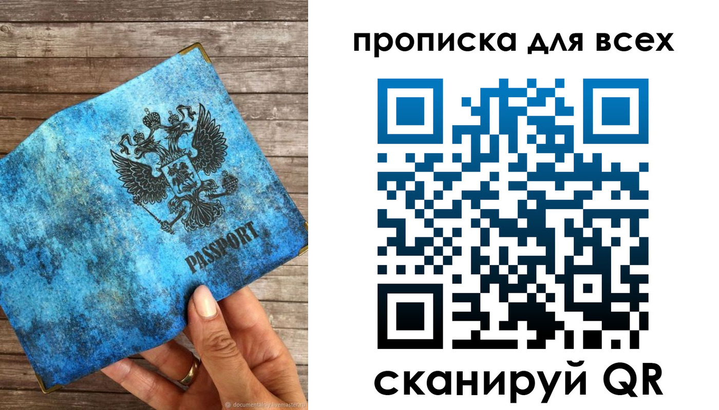 прописка для работы в Архангельской области
